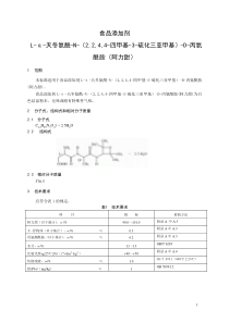 6 食品添加剂 阿力甜