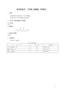 15 食品添加剂 二甲基二碳酸盐