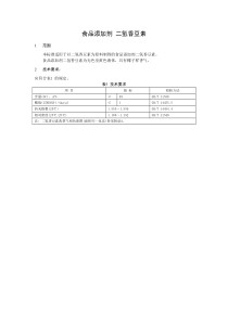 20 食品添加剂 二氢香豆素