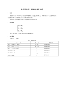 11 食品添加剂 琥珀酸单甘油酯