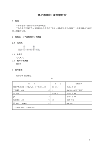 食品添加剂指定标准 食品添加剂 偶氮甲酰胺