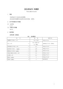 食品添加剂指定标准 食品添加剂 乳糖醇