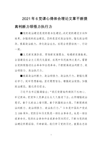 2021年5党课培训提纲宣讲教案心得体会理论文章不断提高判断力领悟力执行力