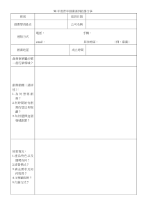 98年度青年创业案例故事分享