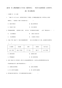 2019年人教版九年级历史下册第4单元测试卷(含答案)