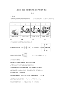 2020年普通高中学业水平等级考试化学试卷北京卷(含答案)