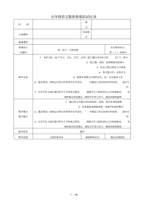 五年级语文集体备课活动记录