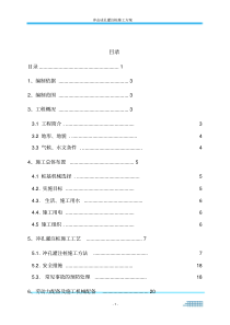 冲击成孔桩基施工方案