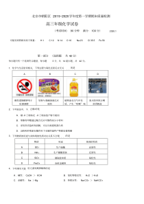 北京市朝阳区2019~2020学年高三第一学期期末化学试卷【带答案】