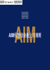 AIM伦敦创业板上市规则(ppt)