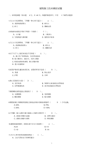 建筑施工技术模拟试题