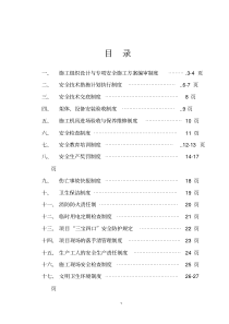 安全生产管理制度完整版