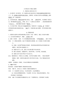 部编人教版九年级历史下册复习提纲