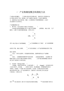 (完整版)产业集聚度的测算