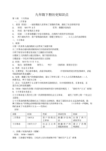 2019最新人教版九年级下册历史详细知识点汇总【推荐】