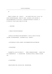 党员领导干部对照检查材料