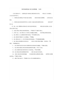 陕西省建筑施工扬尘治理措施16条及工地扬尘治理的“六个100%”和“七个到位”要求