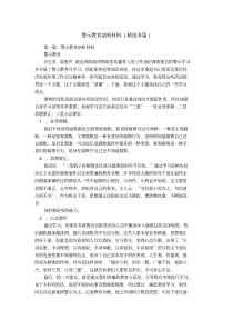 警示教育剖析材料(精选多篇)