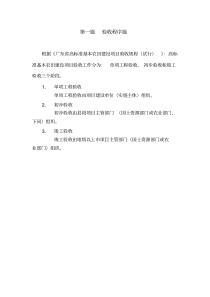 (完整)高标准基本农田验收归档材料清单