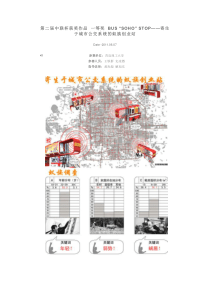 BUS“SOHO”STOP__寄生于城市公交系统的蚁族创业站