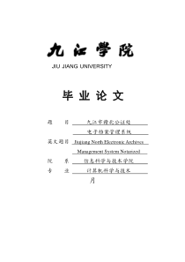 公证处档案管理系统