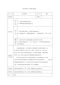 《流行性感冒》安全教育主题班会