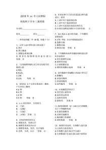 2018检验科三基训练带答案