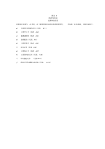 QSY06522-2016炼油化工建设工程监理规范表格