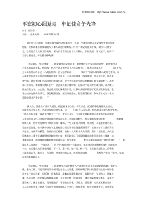 不忘初心跟党走牢记使命争先锋