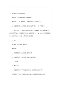 鄂教版五年级生命安全教育教案