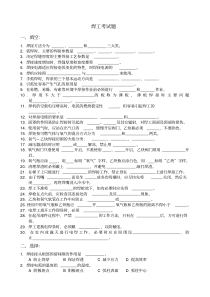 焊工考试题带答案