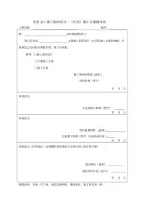 监理专用表格表B