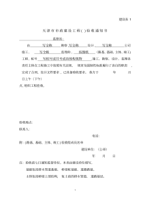 建设工程竣工验收全套表格