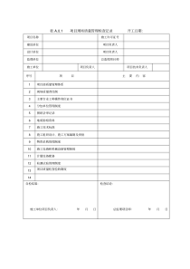 建筑工程施工质量验收统一标准表格