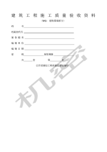 幕墙验收表格