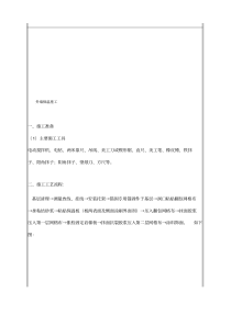 外墙岩棉保温施工技术交底记录全套