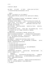 小学数学优秀个人课题示例