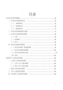 新版医疗技术及风险管理档案.pdf