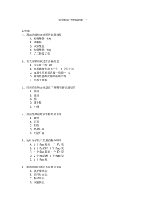 医学检验专业高级职称考试历年真题