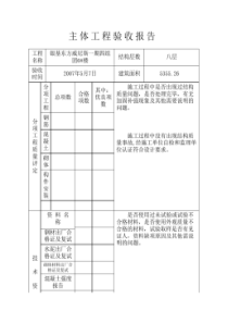 主体工程验收报告