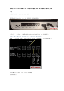 免交换机vlan法单线单号2M小区宽带双拨叠加成4M的详细设置之图文篇