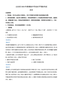 2020年新高考全国卷Ⅰ历史高考试题(山东卷)(解析版)_20200723174626