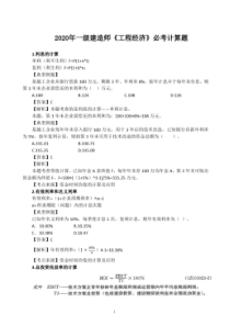 2020年一级建造师《工程经济》必考计算题