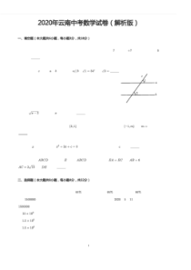 2020年云南中考数学试卷(解析版)