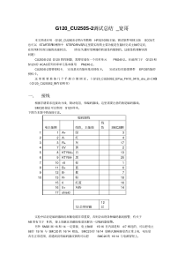 G120_CU250S-2调试总结之项目实战