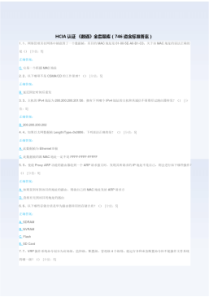 HCIA认证《数通》全套题库含答案(第二版)