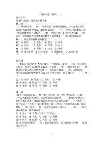 hsk5级模拟题