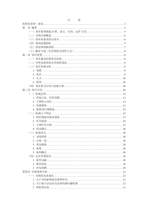 Iuctc游戏同城商业(创业)计划书内容