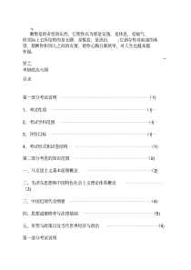 otuloh2011年考研政治大纲