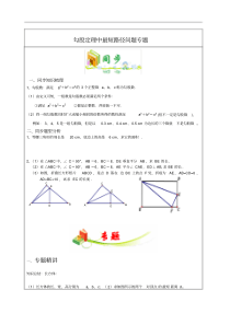 八年级数学下册勾股定理中最短路径问题专题